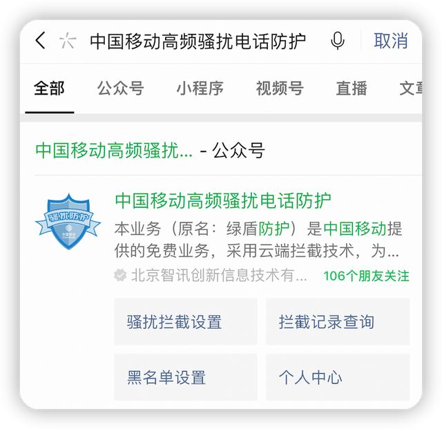 总是接到骚扰电话怎么办（老是接到骚扰电话的解决方法）(3)