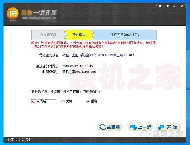 系统如何一键恢复（一键备份还原系统方法图文教程）(17)