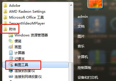 电脑自带截图快捷键是什么（电脑的8种截图功能介绍）(2)