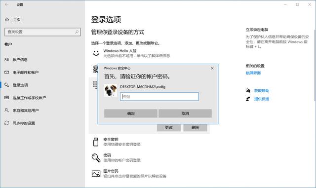 电脑pin是什么意思（如何在Windows10上删除PIN密码）(3)