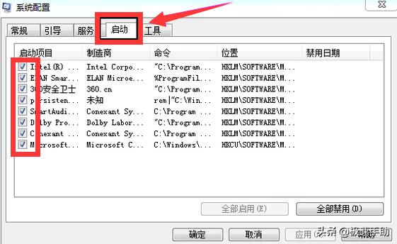 怎样设置开机启动项（windows7系统开机启动项设置方法）(3)