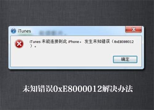 itunes未能连接到iphone怎么办（itunes无法识别iphone的解决方法）(1)