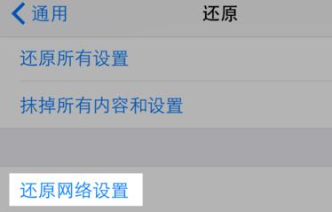 网络重置有什么影响（还原网络设置有影响吗）(2)