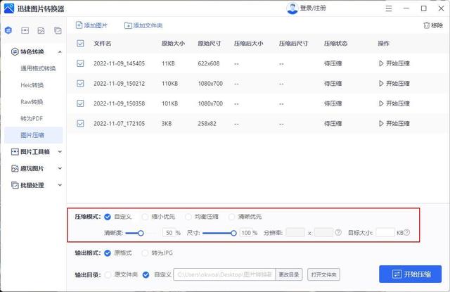 jpg格式图片太大了怎么变小（压缩图片大小最简单的方法）(3)