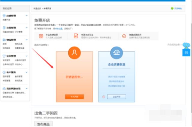 怎么在淘宝上开店啊（淘宝开店详细操作流程）(5)