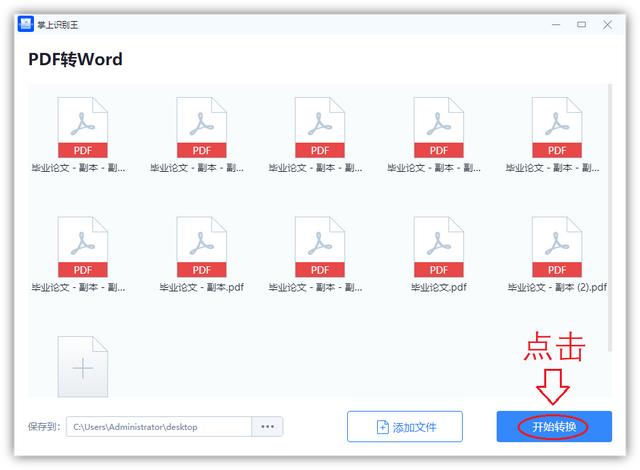 pdf格式怎么转换成word（把pdf文件转换成word最简单的方法）(9)