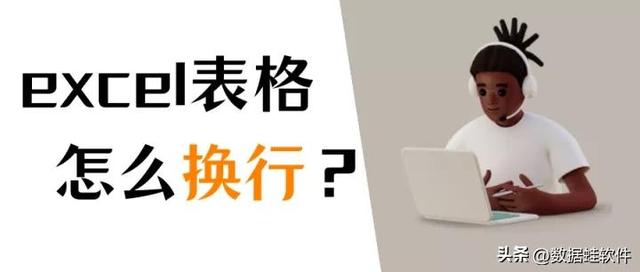 excel表格中如何换行（单元格内换行的4个方法）(1)