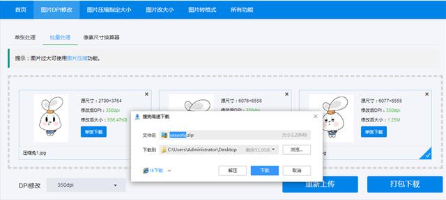 图片dpi怎么调整（提高图片dpi的办法）(6)