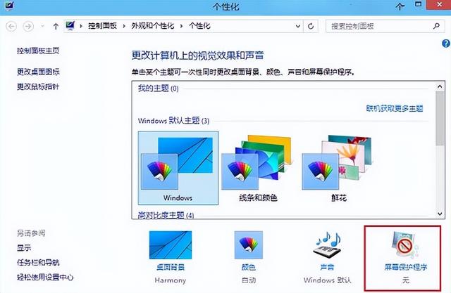 电脑休眠屏保怎么取消（windows10关闭休眠步骤）(2)