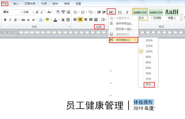 word双行合一在哪里设置（如何为文本设置双行合一的排版效果）(6)