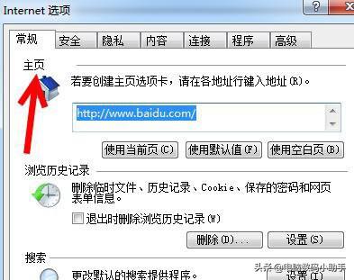 如何设置ie为默认浏览器（一分钟学会IE浏览器设置主页方法）(6)