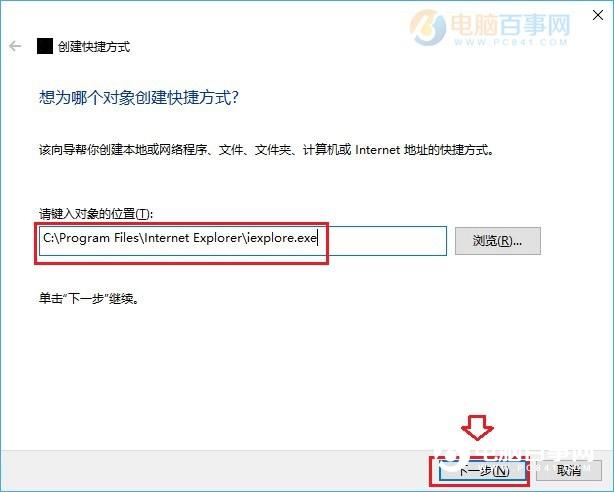 桌面的ie图标不见了怎么办（windows10怎样恢复ie浏览器）(4)