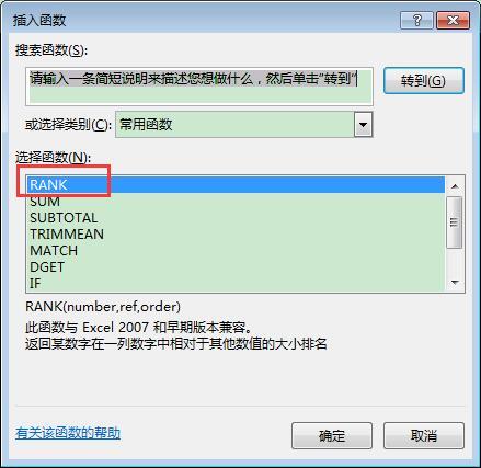 rank函数怎么用(Excel中的Rank函数的使用方法)(6)