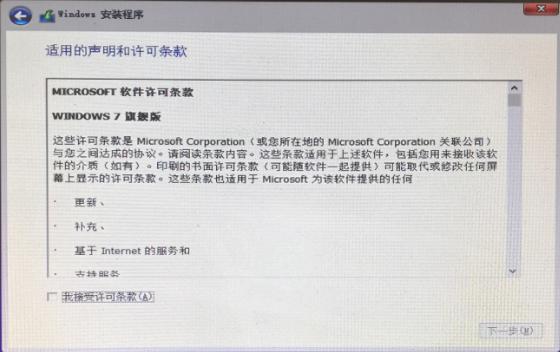 windows7安装方法及操作步骤（Windows7系统如何安装）(11)