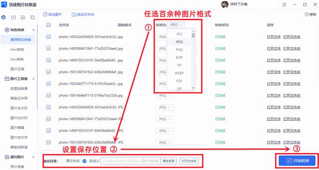 图片转换格式的软件哪个好（全网最全图片格式转换教程）(3)