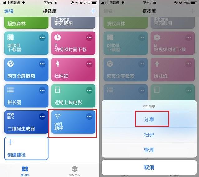 苹果手机怎么分享wifi密码给安卓（苹果手机分享WiFi密码图文教程）(2)