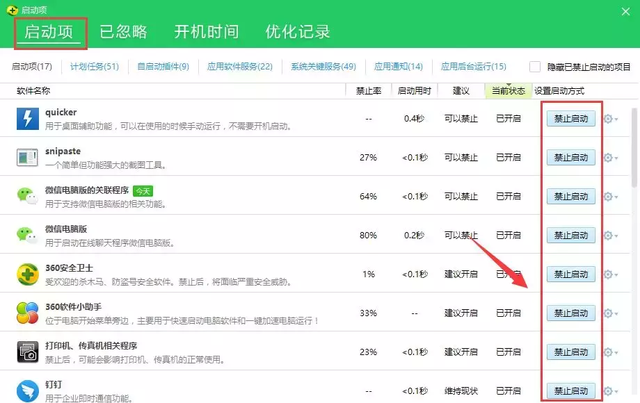 如何设置开机启动项（优化开机启动项的操作方法）(6)
