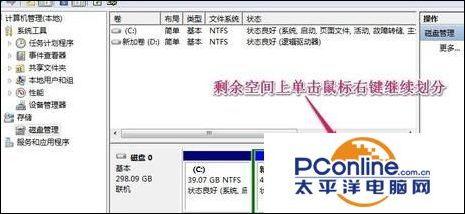 windows7分区怎么分（windows7系统硬盘分区方法）(16)
