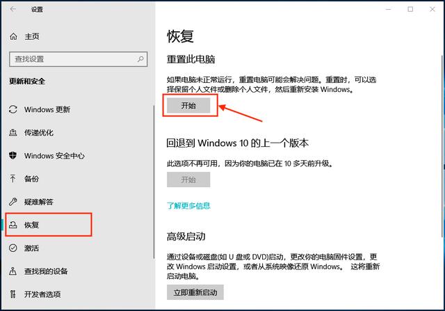系统还原怎么操作(windows重装系统的方法)(2)