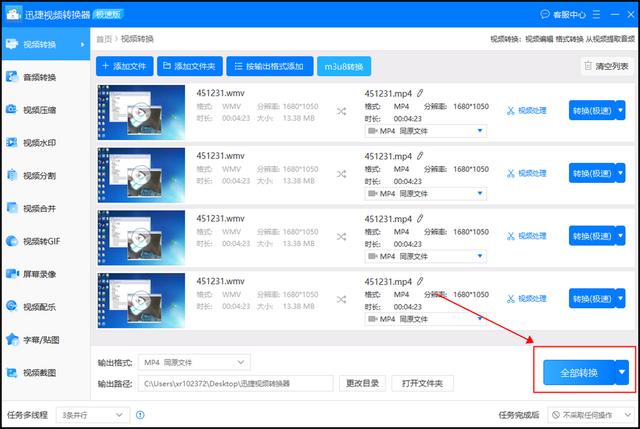 手机怎么把wmv转换成mp4格式（wmv转换mp4最简单方法）(5)