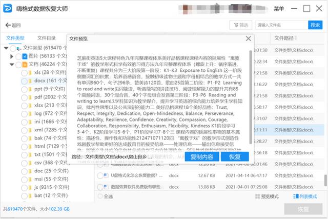 最好的数据恢复软件是哪个（四大数据恢复类软件评测）(19)
