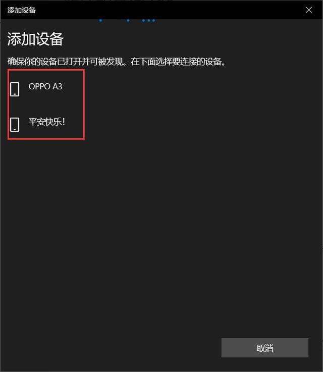 手机与电脑蓝牙连接方法(怎样使用手机蓝牙向电脑传递文件)(4)