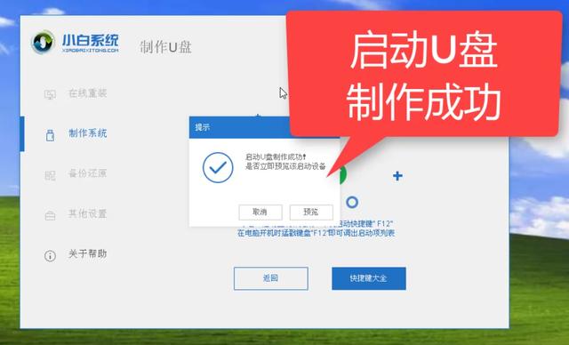 如何用u盘装xp系统（用u盘重装xp系统详细步骤图解）(5)