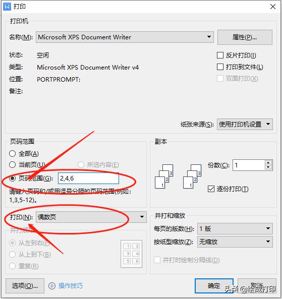 打印机怎么双面打印（超详细的双面打印教程来啦）(6)