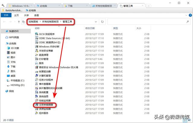 打开注册表命令是什么（windows10打开注册表编辑器的方法汇总）(3)