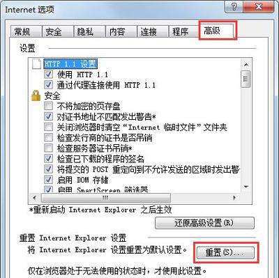 ie无法打开站点怎么办（ie浏览器打不开网页的解决方法）(5)