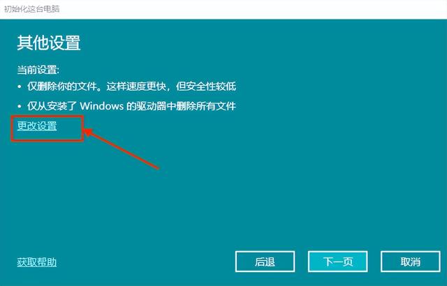 系统还原怎么操作(windows重装系统的方法)(7)