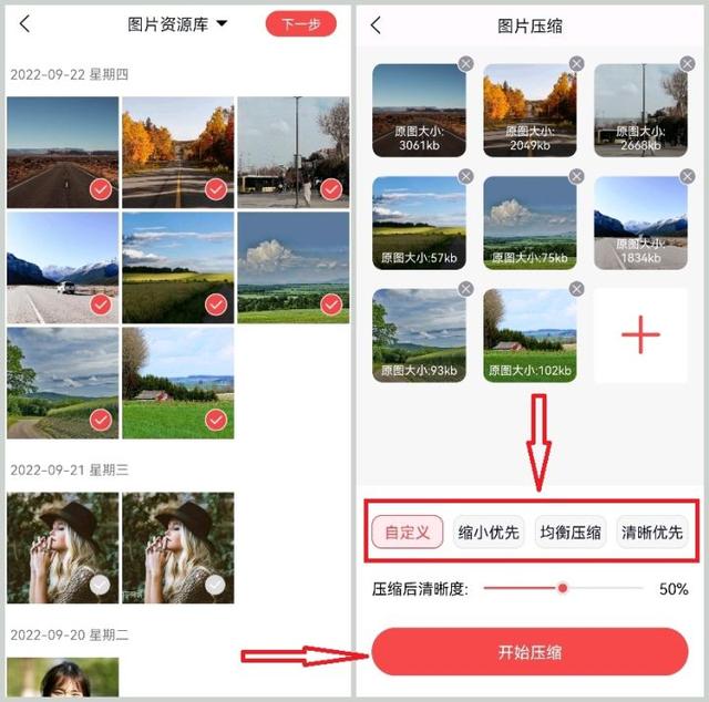 手机压缩图片怎么压缩（教你几个简易照片压缩的方法）(4)