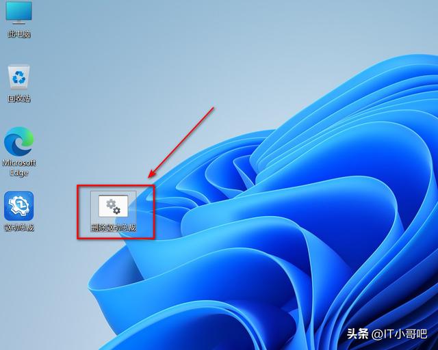 桌面快捷方式删不掉怎么办（彻底删除驱动总裁及桌面顽固快捷方式）(2)