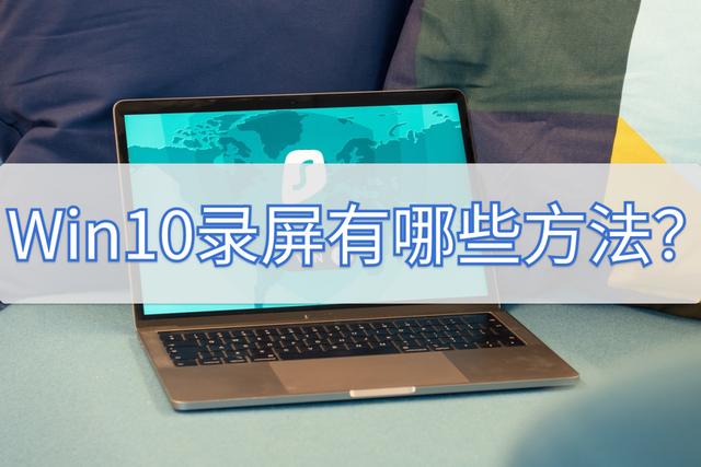 电脑怎么录屏windows10（windows10自带录屏软件详细使用教程）(1)