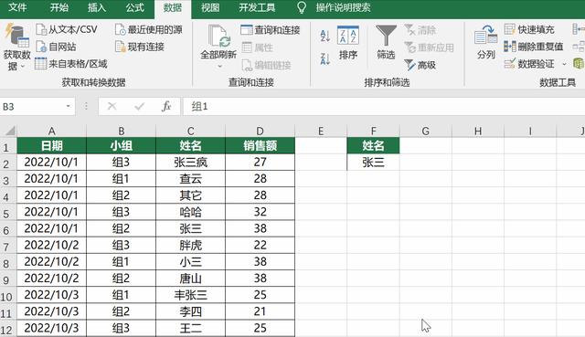 excel筛选怎么用（Excel精准筛选与高级筛选技巧解读）(8)