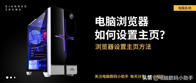 如何设置ie为默认浏览器（一分钟学会IE浏览器设置主页方法）(1)