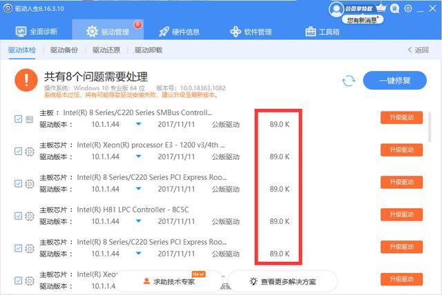 电脑驱动异常怎么解决（什么方法能解决驱动问题）(8)