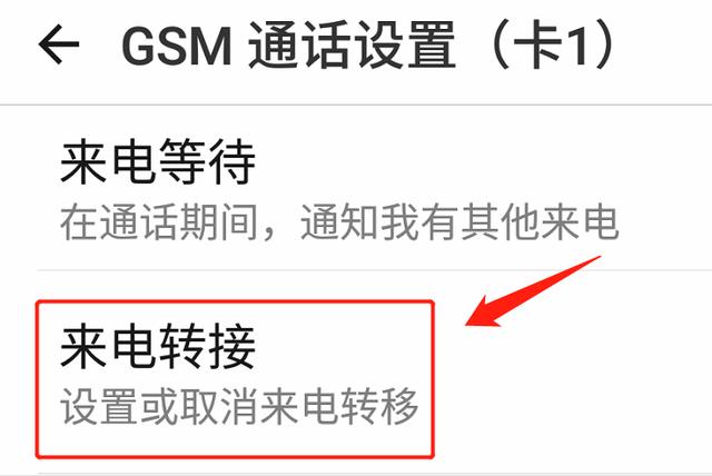 如何设置呼叫转移（来电转移设置最佳方法）(5)
