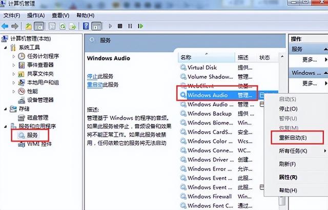 音频服务未运行怎么弄（windows8音频服务未运行解决步骤）(3)