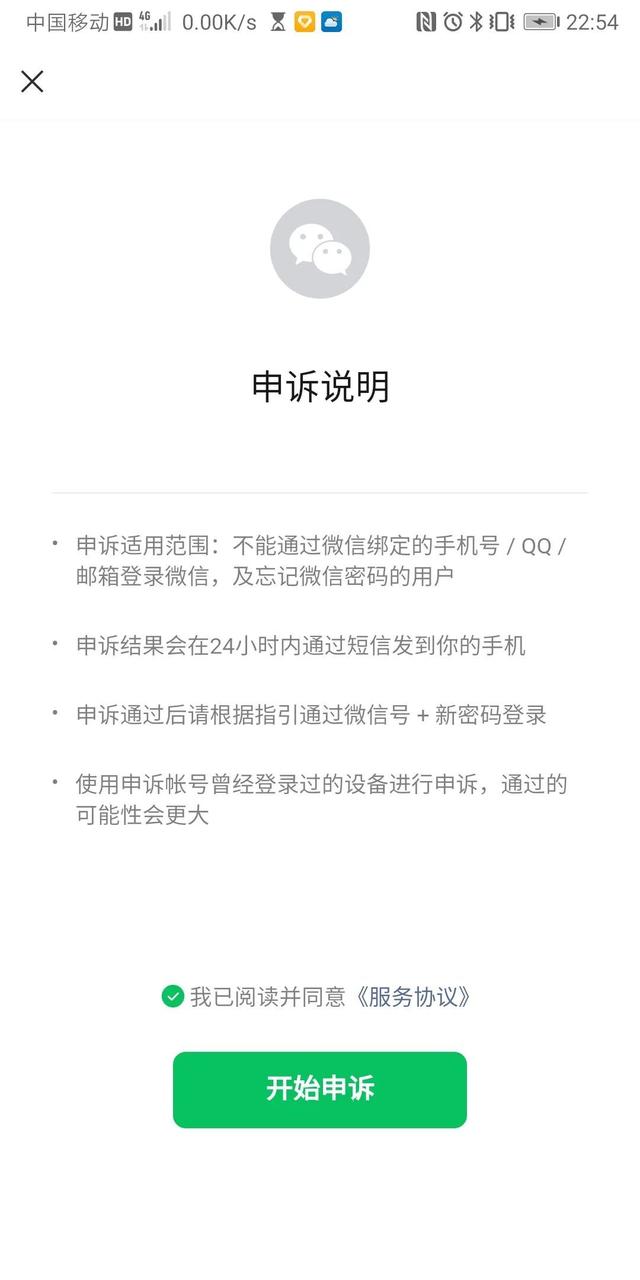 微信密码忘记了怎么找回（微信密码忘了最简单的登录方法）(6)