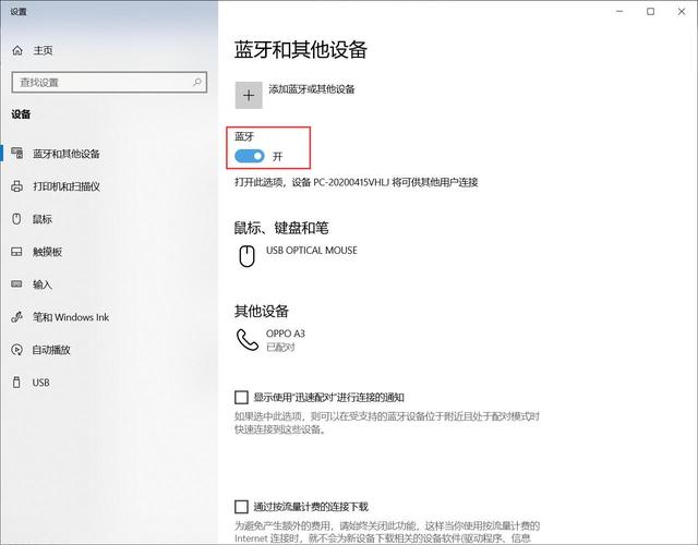 手机与电脑蓝牙连接方法(怎样使用手机蓝牙向电脑传递文件)(2)