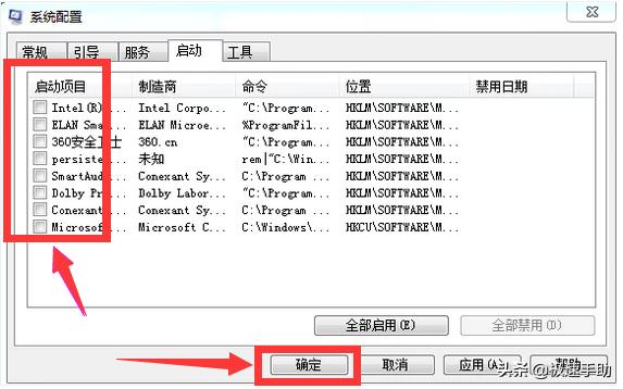 怎样设置开机启动项（windows7系统开机启动项设置方法）(4)
