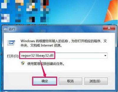 libeay32.dll丢失怎么办(windows7丢失dll的简单的解决方法)(7)