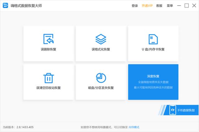 最好的数据恢复软件是哪个（四大数据恢复类软件评测）(8)