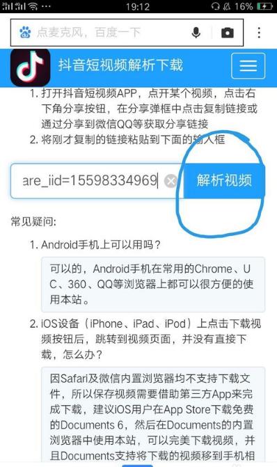 如何去除抖音水印（抖音视频水印去除的操作方法）(4)