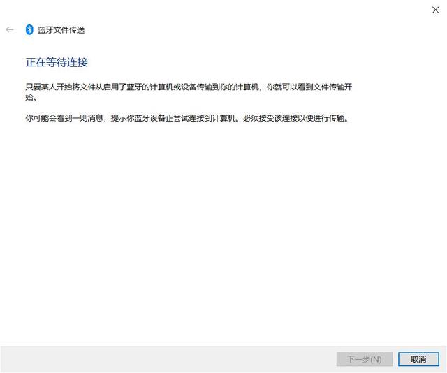 手机与电脑蓝牙连接方法(怎样使用手机蓝牙向电脑传递文件)(8)