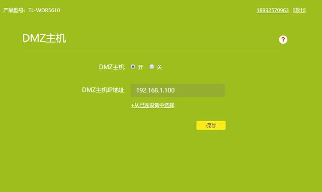 路由器dmz要不要开启（路由器dmz开启有什么好处）(3)