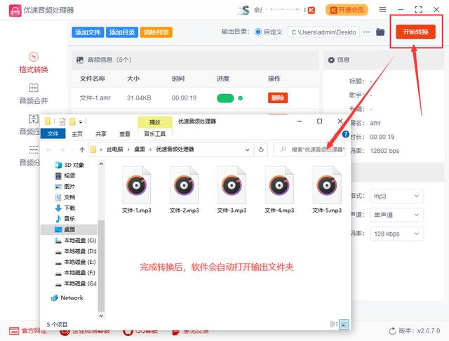amr格式转换为mp3格式的方法（如何将amr文件转成mp3格式）(4)