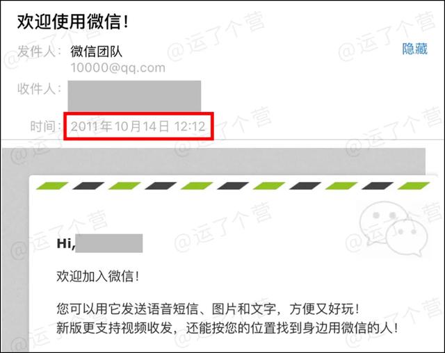 怎么看微信注册时间（教你查询微信注册时间的方法）(5)