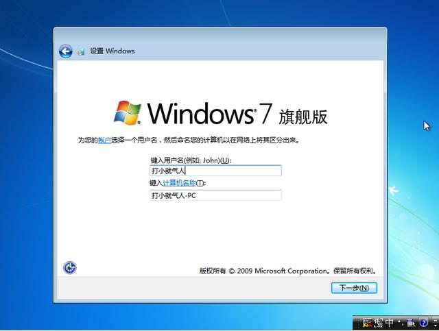 如何u盘安装windows7（windows7u盘做系统详细步骤）(18)